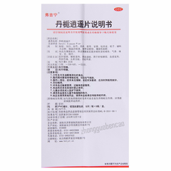 弗吉宁丹栀逍遥片 Fujining Danzhi Xiaoyao Pian