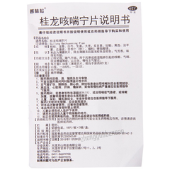普林松桂龙咳喘宁片 Pulinsong Guilong Kechuanning Pian