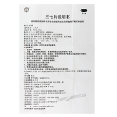同仁堂三七片 Tongrentang Sanqi Pian