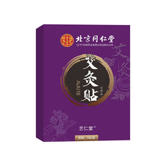 TongRenTang moxibustion paste 同仁堂艾灸暖宫贴5贴/盒 自发热艾草贴 暖宝宝贴 甄选草本原料 享受舒适热敷 NEW !