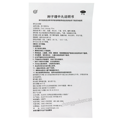 Tongrentang Fu Zi Li Zhong Wan 同仁堂附子理中丸 Tongrentang Fuzilizhongwan