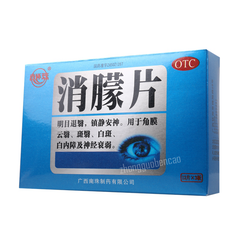 真还珠消朦片 Zhenhuanzhu Xiaomeng Pian