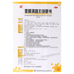 碑林金嗓清音丸养阴清肺化痰利咽咽喉肿痛 Bei Lin Jin Sang Qing Yin Wan