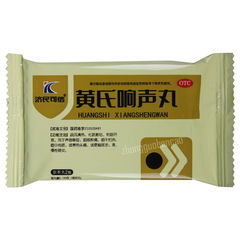 黄氏响声丸 Huangshi Xiangshengwan