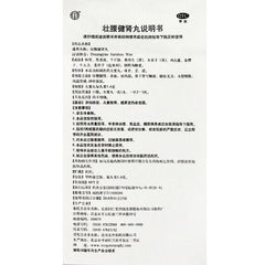 同仁堂 壮腰健肾丸 6盒 TongRenTang Zhuangyao Jianshen Wan