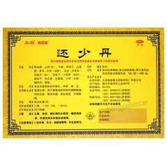 Taiji Huanshao Dan 太极还少丹