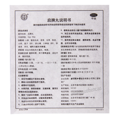 同仁堂启脾丸 Tongrentang Qipi Wan