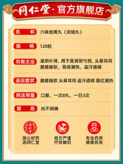 China Herbal Tongrentang Liu wei di huang wan 同仁堂六味地黄丸浓缩丸 补肾虚滋阴补肾