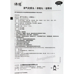 佛慈清气化痰丸 Foci Qingqi Huatan Wan