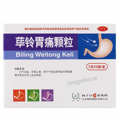 扬子江荜铃胃痛颗粒 Yangzijiang Biling Weitong Keli