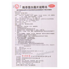 百灵鸟陈香露白露片 Bailingniao Chenxiang Lubailu Pian