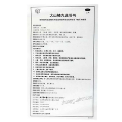 同仁堂大山楂丸Tongrentang Da Shan Zha Wan Tongrentang Dashanzhawan