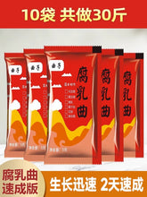 Curd Cooking Powder Moldy Tofu Powder 5g*10bag Fermented bean curd koji