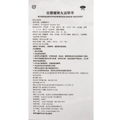 同仁堂壮腰健肾丸 Tongrentang Zhuangyao Jianshen Wan