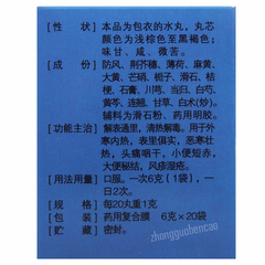 Lixiao Fangfeng Tongsheng Wan 立效防风通圣丸