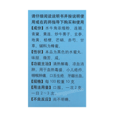 Tongrentang Wufu Huadu Wan 同仁堂五福化毒丸