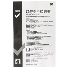 诺金喉舒宁片 Nuojin Houshuning Pian