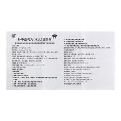 China Herbal Bu zhong yiqi wan 同仁堂补中益气丸(水丸)6g*10袋/盒 脾胃虚弱肛门下坠内脏下垂 补中益气