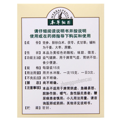 本草纲目四君子颗粒 脾胃气虚 Bencaogangmu Sijunzi Keli