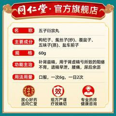 China Herb Wu zi yanzong wan 伍 子 衍宗丸 Traditional Chinese Medicine 同仁堂补肾中药 补肾益精