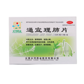 云河通宣理肺片 Yunhe Tongxuan Lifei Pian
