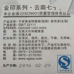 Xiaguan Qian Jia Zhai Wild Aged Old Tree Round Cake Puer Raw Pu'er Tea 357g