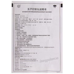 同仁堂五子衍宗丸 Tongrentang Wu Zi Yan Zong Wan Tongrentang Wuziyanzongwan