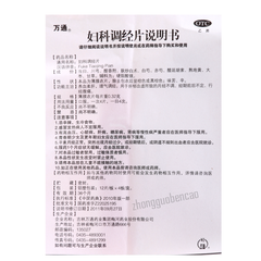 万通妇科调经片 Wantong Fuke Tiaojing Pian