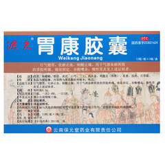 洪光胃康胶囊 Hongguang Weikang Jiaonang