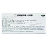 Lixiao Yinqiao Jiedu Wan 立效银翘解毒丸