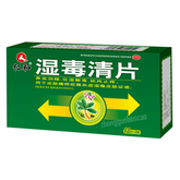 仁和湿毒清片 Renhe Shiduqing Pian