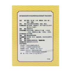 Baiyunshan Xu Han Ting Ke Li白云山虚汗停颗粒 益气养阴 固表敛汗 小儿盗汗