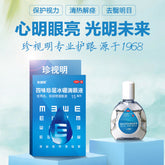 珍视明 四味珍层冰硼滴眼液 zhen shi ming di yan ye 保护视力 滋润双眼 天然冰片 珍珠层粉温和缓解眼疲劳eye drops 15ml