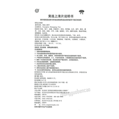 同仁堂黄连上清片 Tongrentang Huanglian Shangqing Pian