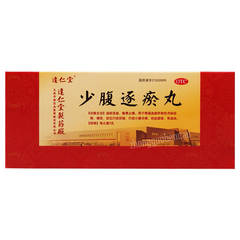 达仁堂少腹逐瘀丸 Da Ren Tang Shao Fu Zhu Yu Wan Darentang Shaofuzhuyuwan