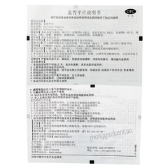 力生盖胃平片 Lisheng Gaiweiping Pian