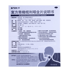 慢严舒柠复方青橄榄利咽含片 Manyanshuning Fufang Qingganlan Liyan Hanpian