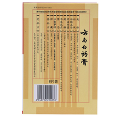 云南白药膏贴活血散瘀 消肿止痛 祛风除湿 8片装 YNBY Gao Tie Huo Xue San Yu Xiao Zhong Zhi Tong