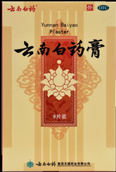云南白药膏贴活血散瘀 消肿止痛 祛风除湿 8片装 YNBY Gao Tie Huo Xue San Yu Xiao Zhong Zhi Tong