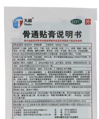 ‘天和’ 骨通贴膏 通络 消肿止痛 关节疼痛 手脚麻木(10贴装/盒)Tian He Gu Tong Tie Gao Tianhegutongtiegao