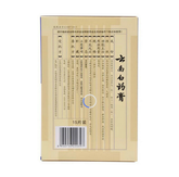 云南白药膏活血散瘀消肿止痛膏跌打损伤风湿疼痛贴15片/盒YunNanBaiYao Gao Huo Xue San Yu Xiao Zhong Zhi Tong