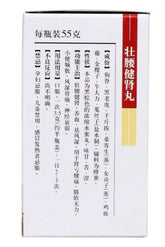 "恒诚“ 壮腰健肾丸 (55克/瓶)Zhuangyao JianshenWan ( 55g/Btl) 肾亏腰痛,膝软无力,小便频数,风湿骨痛