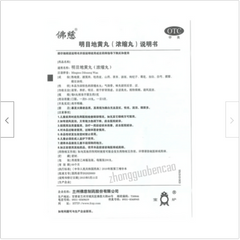 佛慈明目地黄丸 Foci Mingmu Dihuang Wan