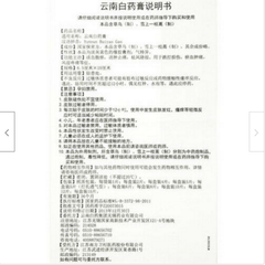 云南白药膏活血散瘀消肿止痛膏跌打损伤风湿疼痛贴15片/盒 YNBY Gao Huo Xue San Yu Xiao Zhong Zhi Tong