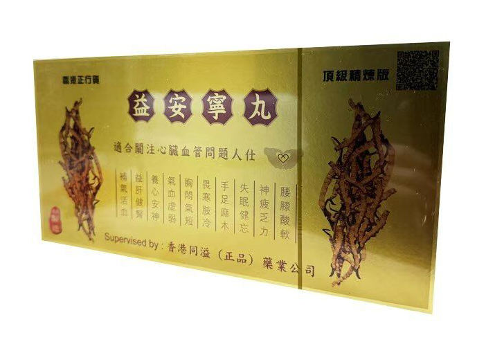 Hongkong Tongyitang Yianning Wan 香港同溢堂益安宁丸