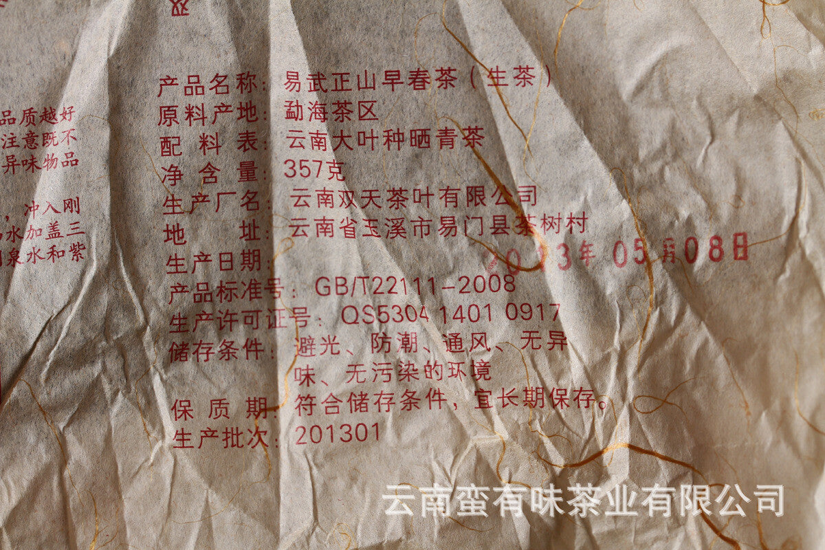Yunnan Puerh Tea Leaves 2013 Yiwu Zhengshan Raw Tea (C2) 357g Yunnan Seven Cakes