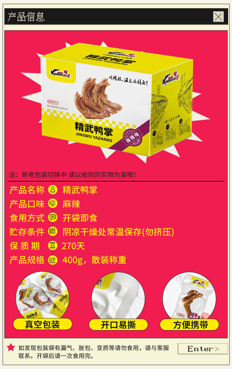 Spicy Duck Feet 400g Vacuum Casual Snacks Duck Meat Snacks Spicy Duck Feet