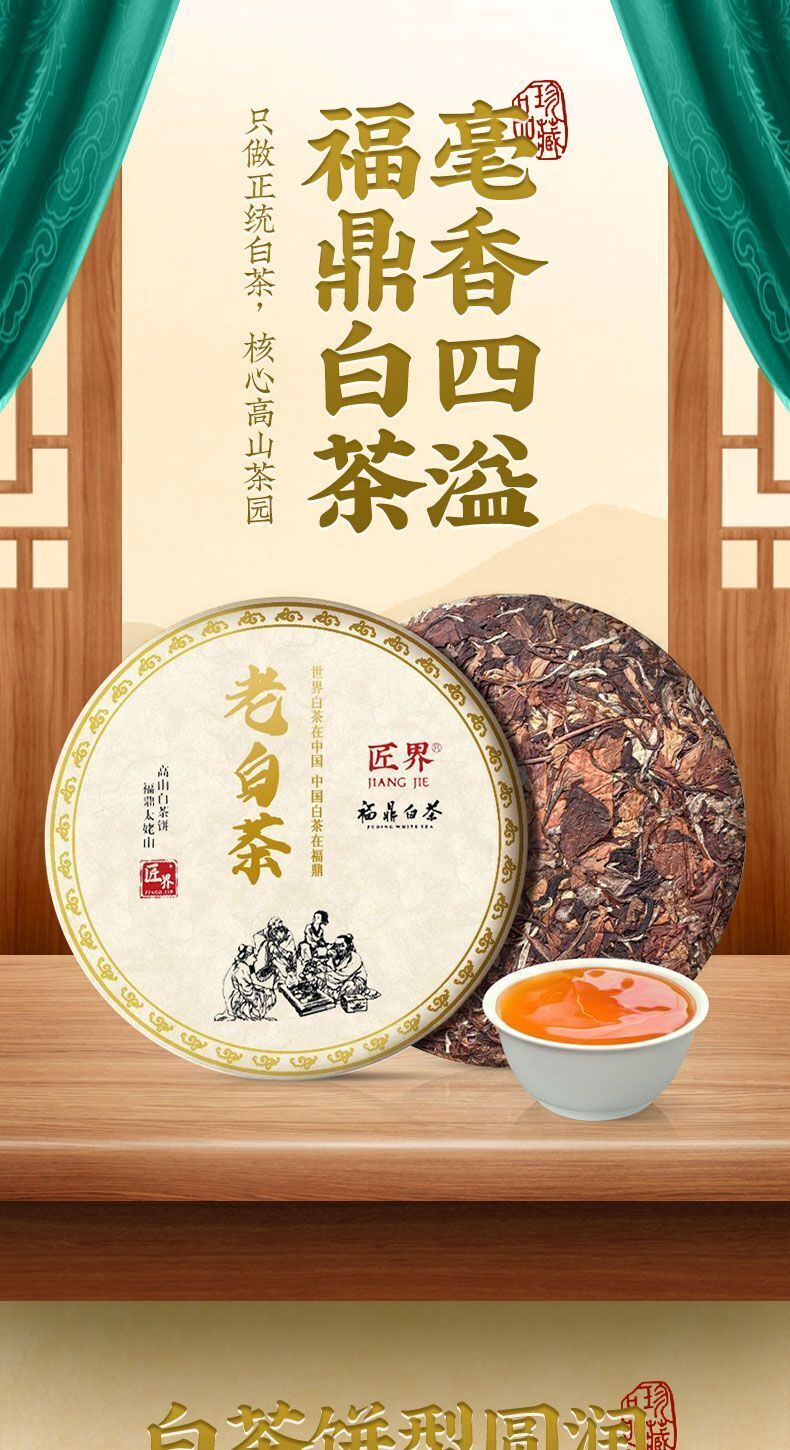 Fuding White Tea Shou Mei Chen Xiang Old White Tea Classic Tea Cake 350g