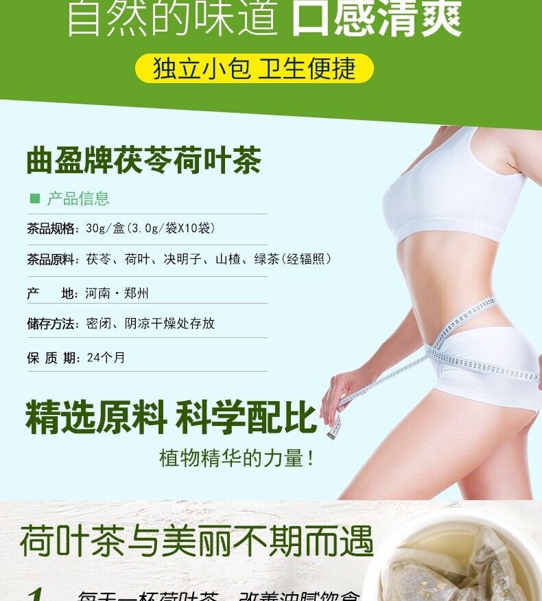 Poria Lotus Leaf Tea Weight Loss Slimming Herbal Tea 10 Tea Bags/box