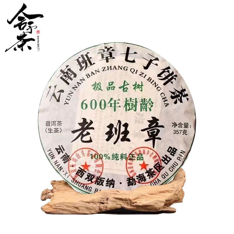 [7 cakes] Lao Ban Zhang Raw Tea Yunnan Pu'er Tea 600 Years Old Tree Tea